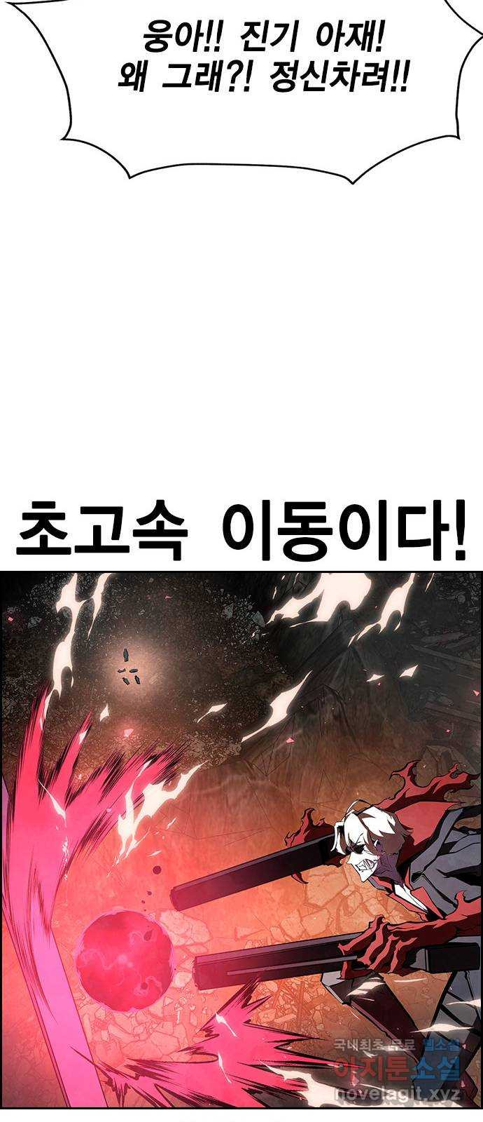 노량진 공격대 27화 - 웹툰 이미지 77