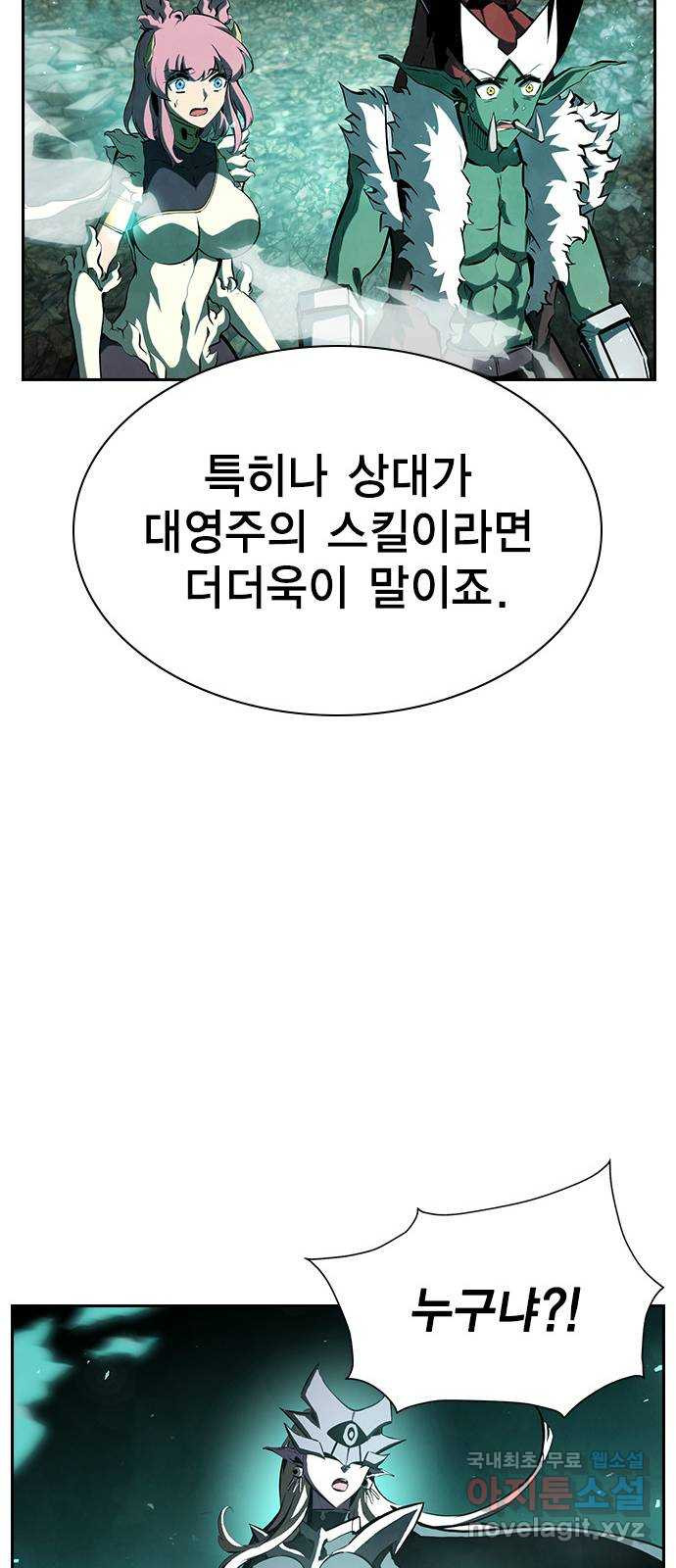 노량진 공격대 27화 - 웹툰 이미지 90