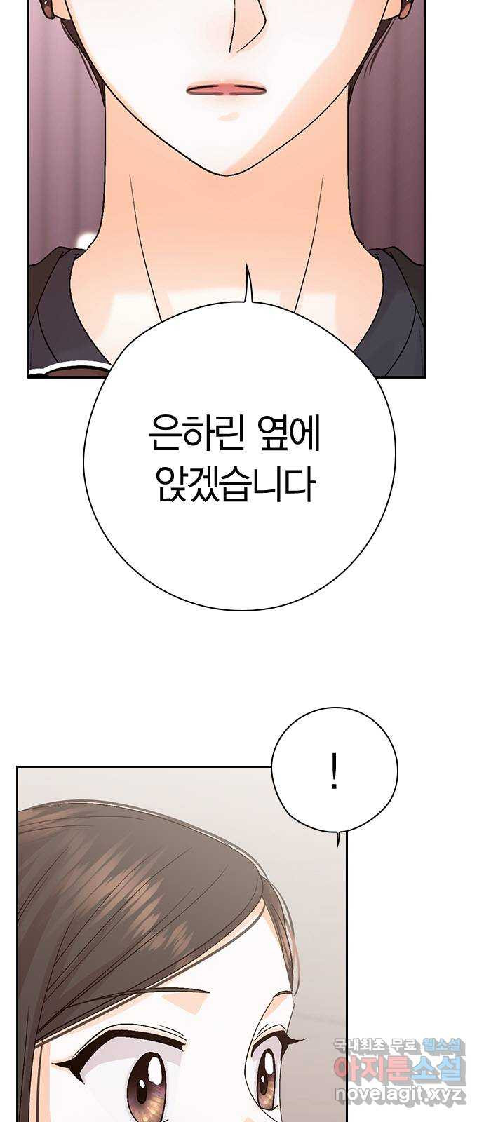 돌&아이 72화: 위험한 커피 - 웹툰 이미지 5