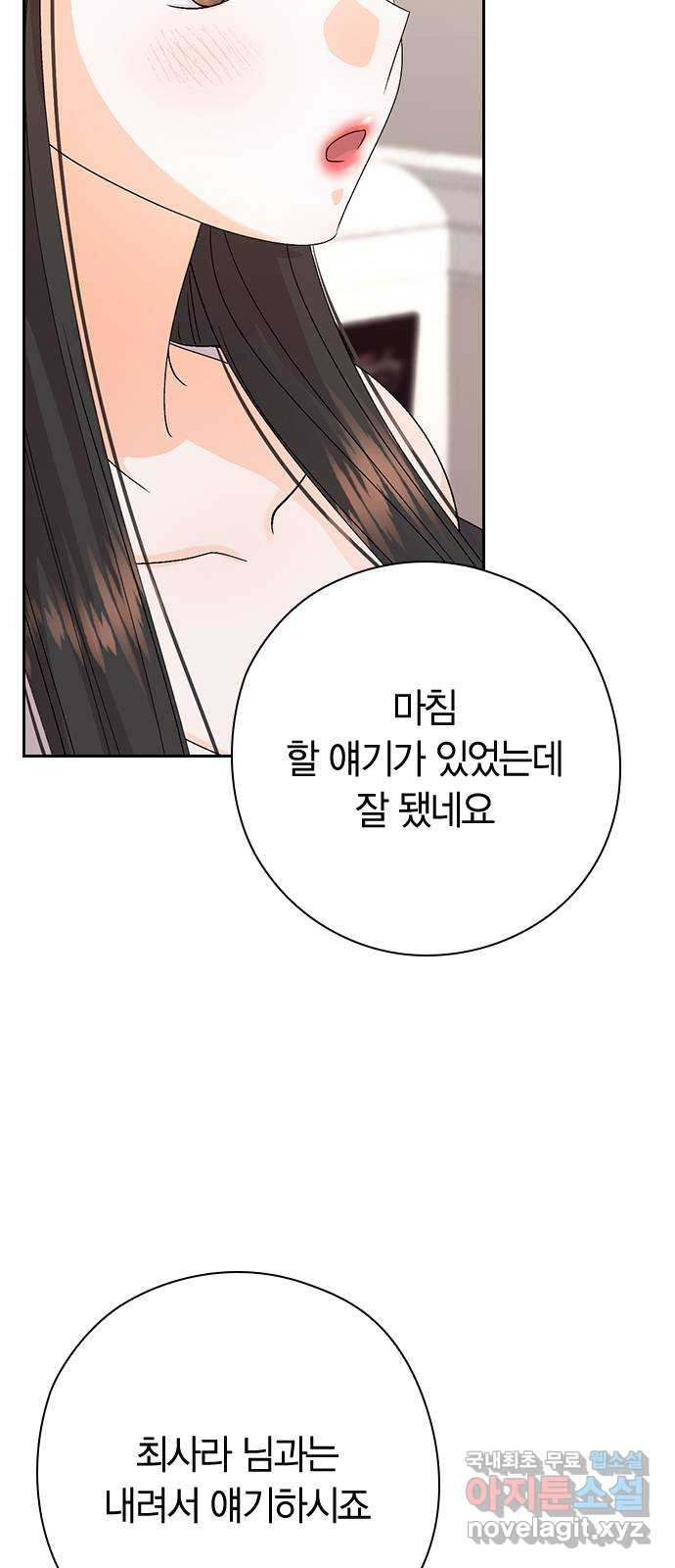 돌&아이 72화: 위험한 커피 - 웹툰 이미지 6