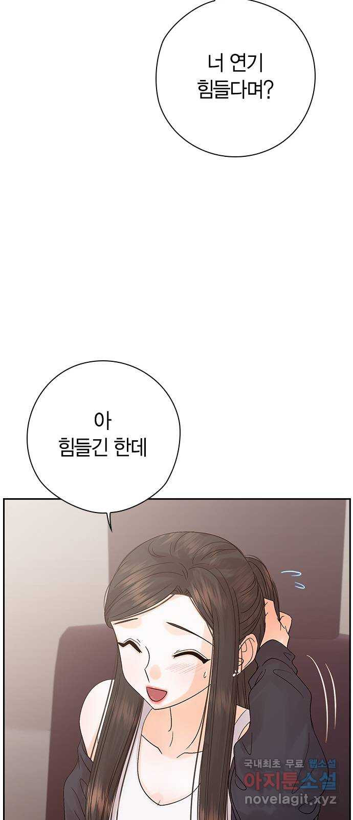 돌&아이 72화: 위험한 커피 - 웹툰 이미지 14