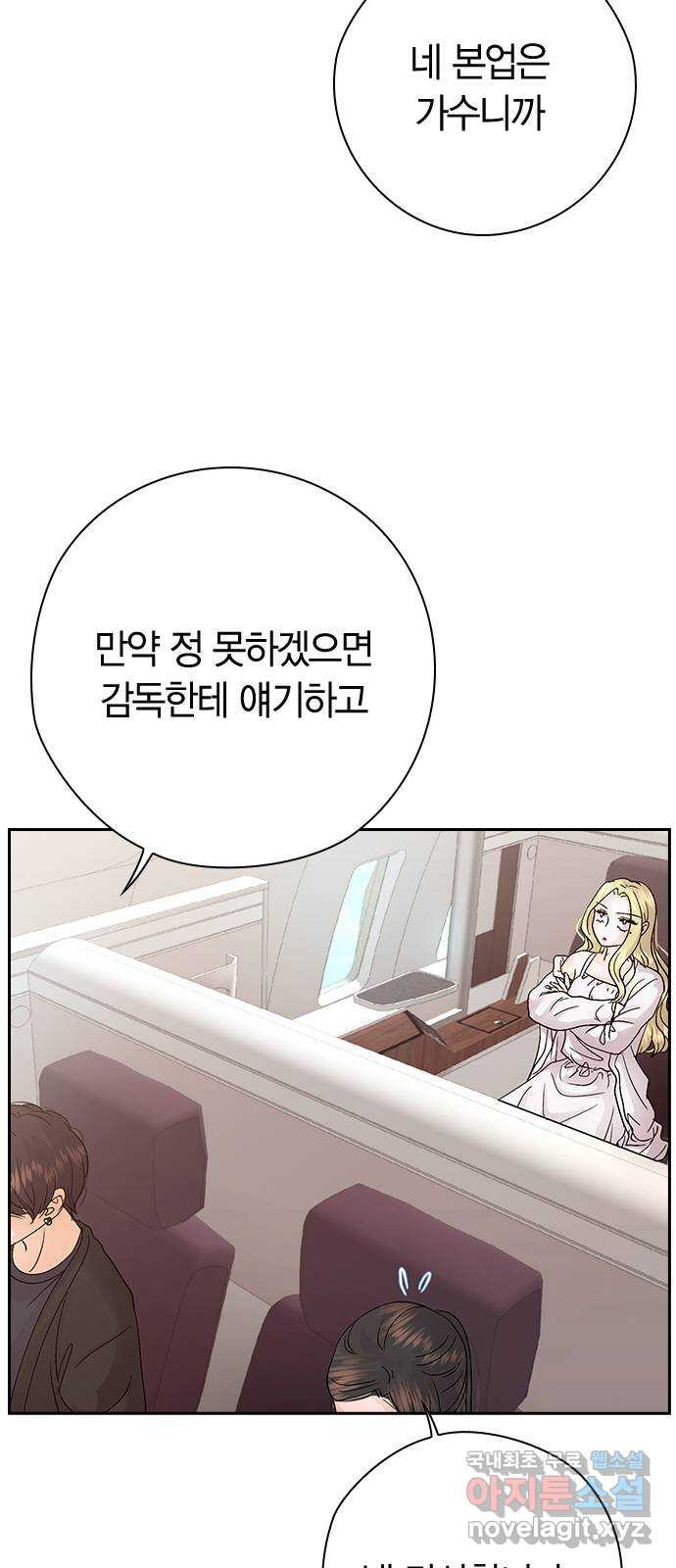 돌&아이 72화: 위험한 커피 - 웹툰 이미지 19