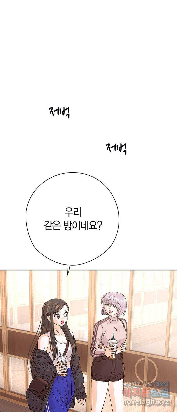 돌&아이 72화: 위험한 커피 - 웹툰 이미지 24