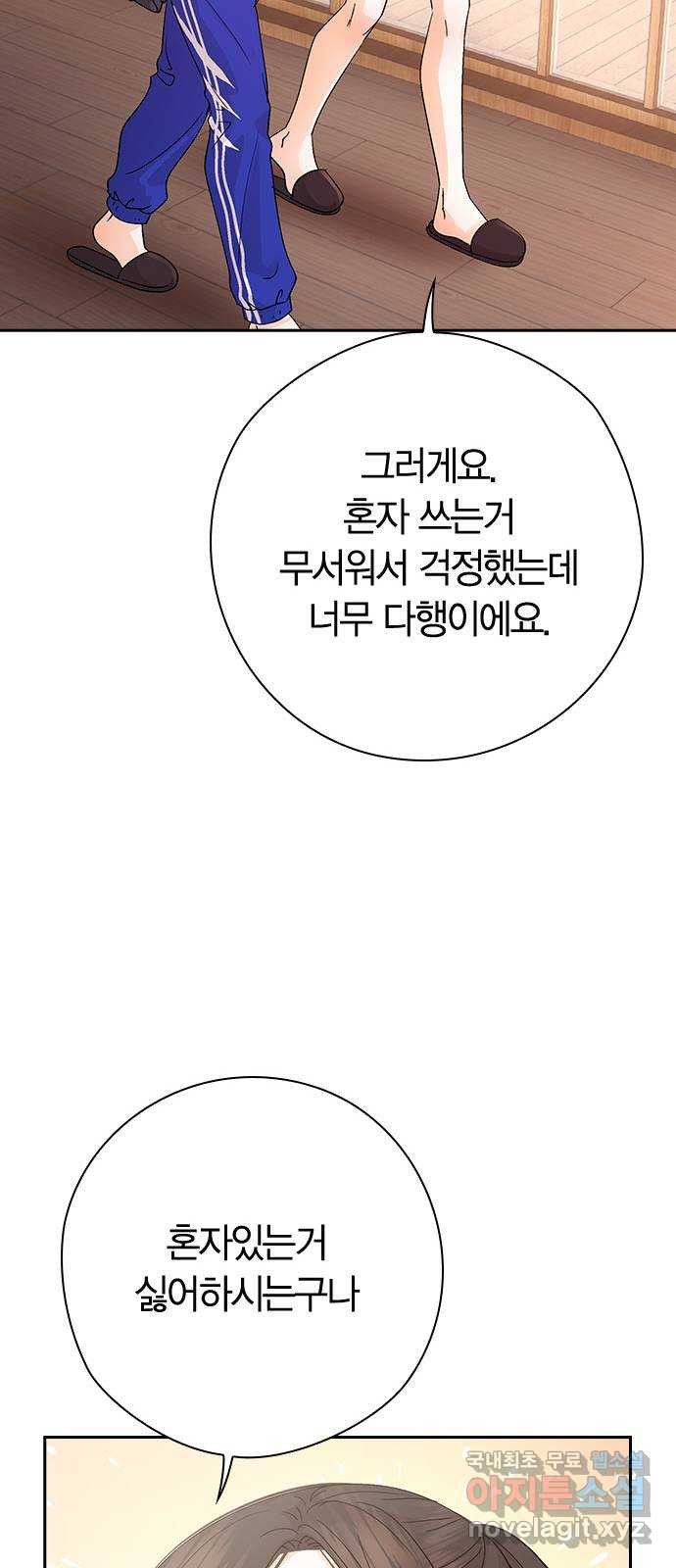 돌&아이 72화: 위험한 커피 - 웹툰 이미지 25