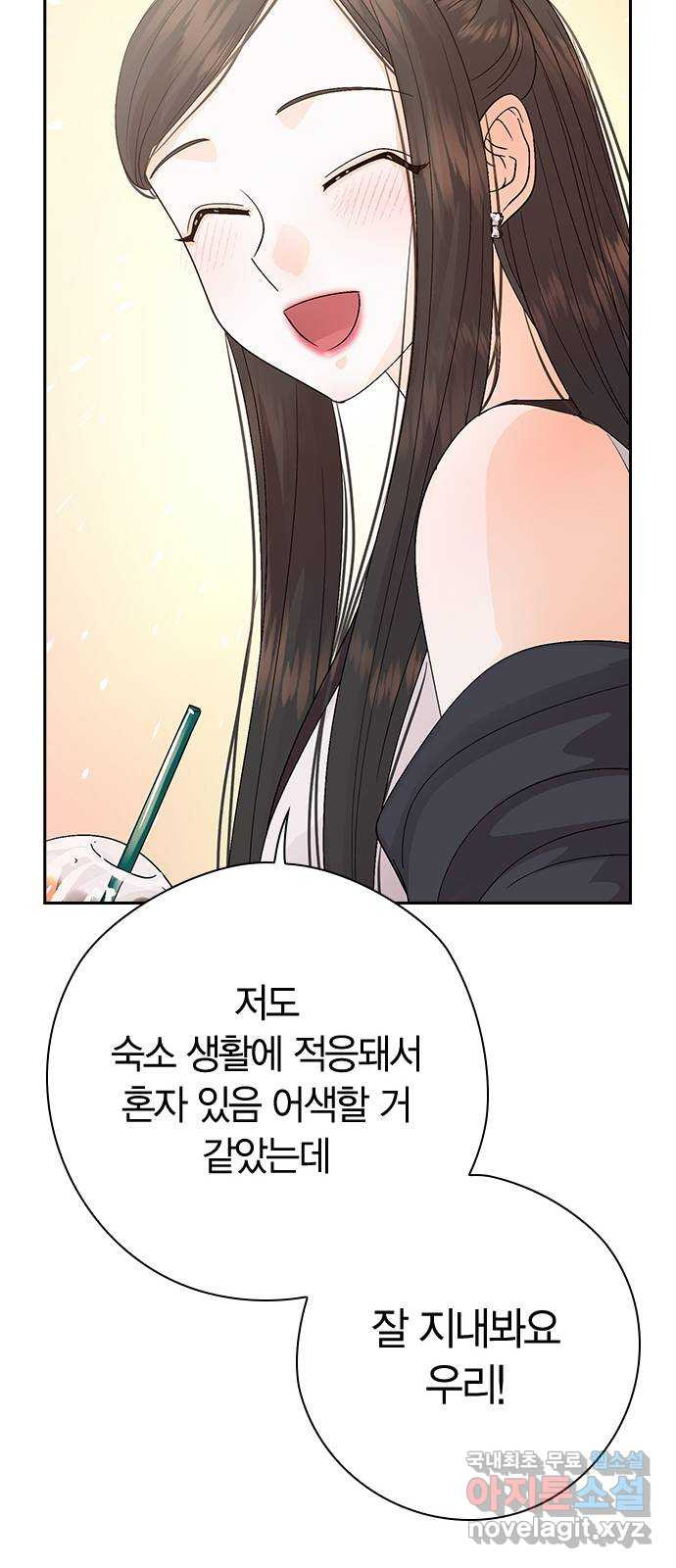 돌&아이 72화: 위험한 커피 - 웹툰 이미지 26