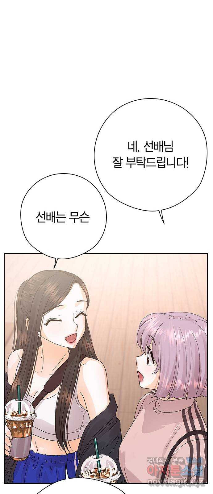 돌&아이 72화: 위험한 커피 - 웹툰 이미지 27