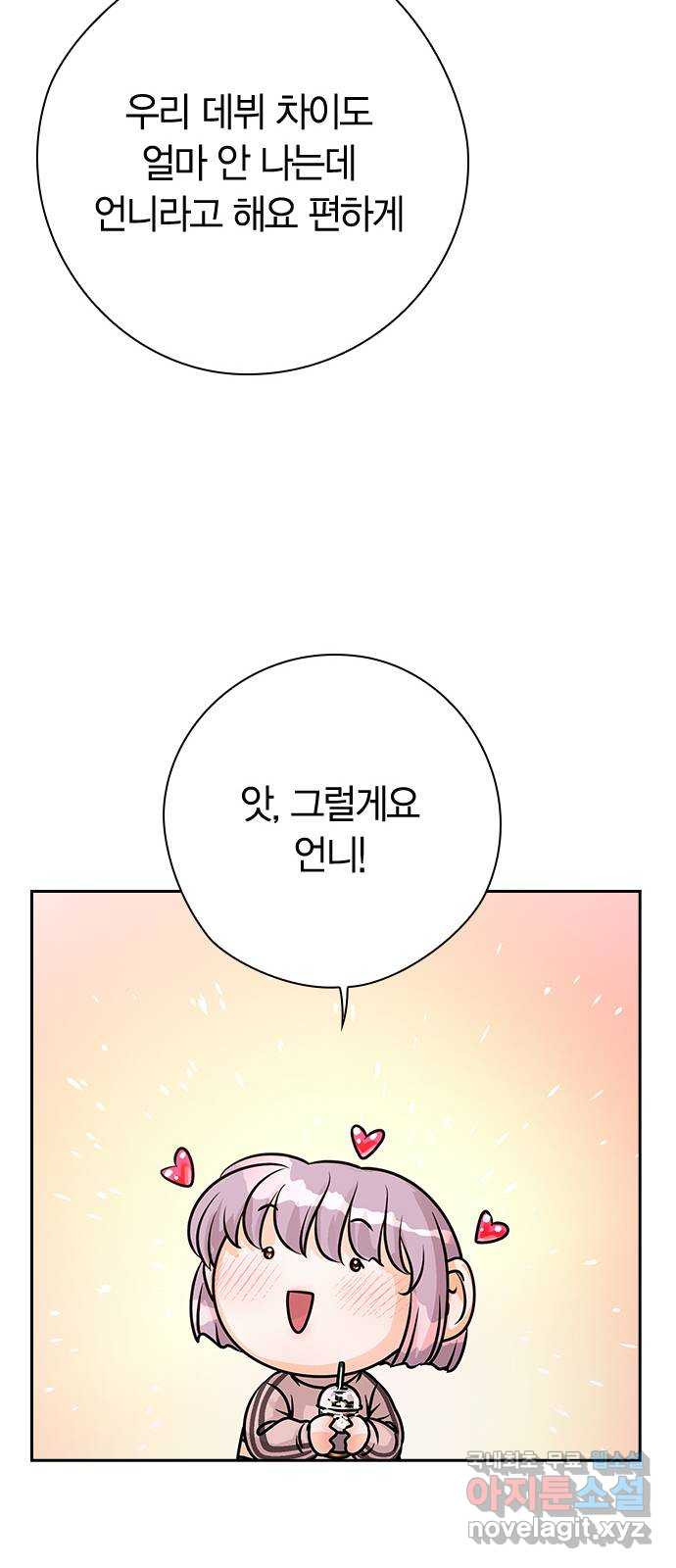 돌&아이 72화: 위험한 커피 - 웹툰 이미지 28