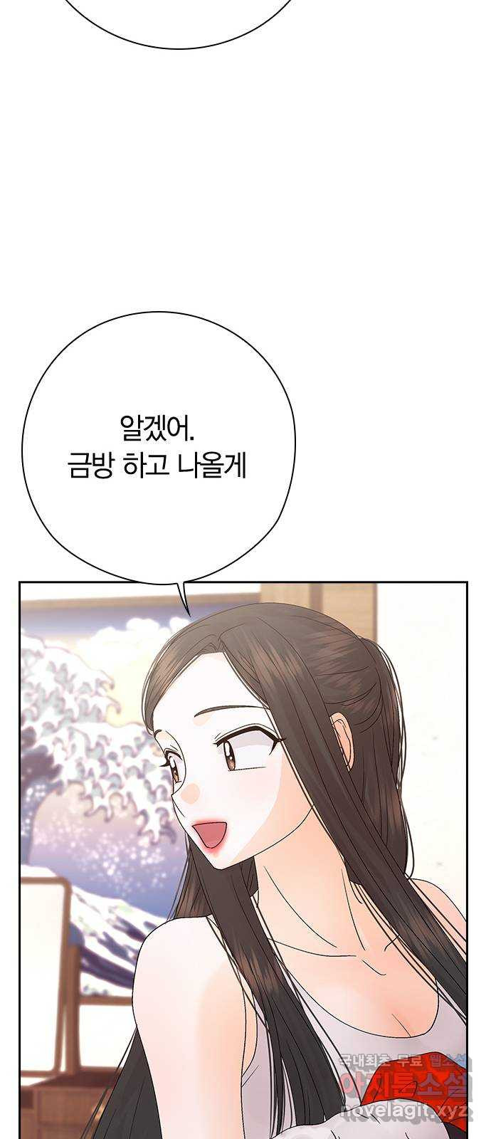 돌&아이 72화: 위험한 커피 - 웹툰 이미지 32