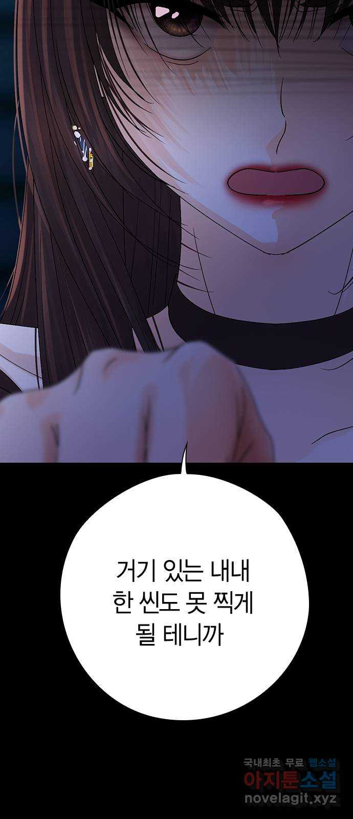 돌&아이 72화: 위험한 커피 - 웹툰 이미지 41