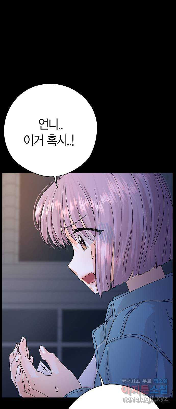 돌&아이 72화: 위험한 커피 - 웹툰 이미지 42