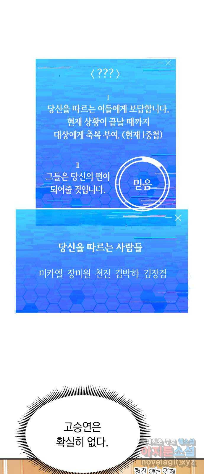 이세계 용사가 지구를 구하는 이유 17화 - 웹툰 이미지 1