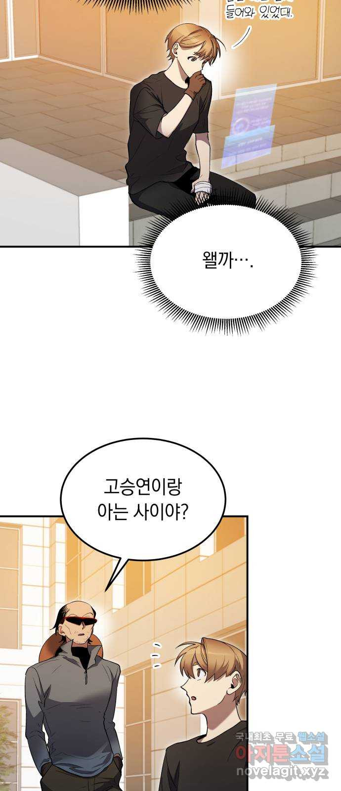 이세계 용사가 지구를 구하는 이유 17화 - 웹툰 이미지 2