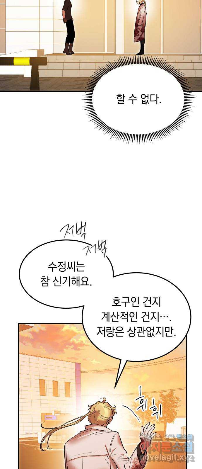 이세계 용사가 지구를 구하는 이유 17화 - 웹툰 이미지 26