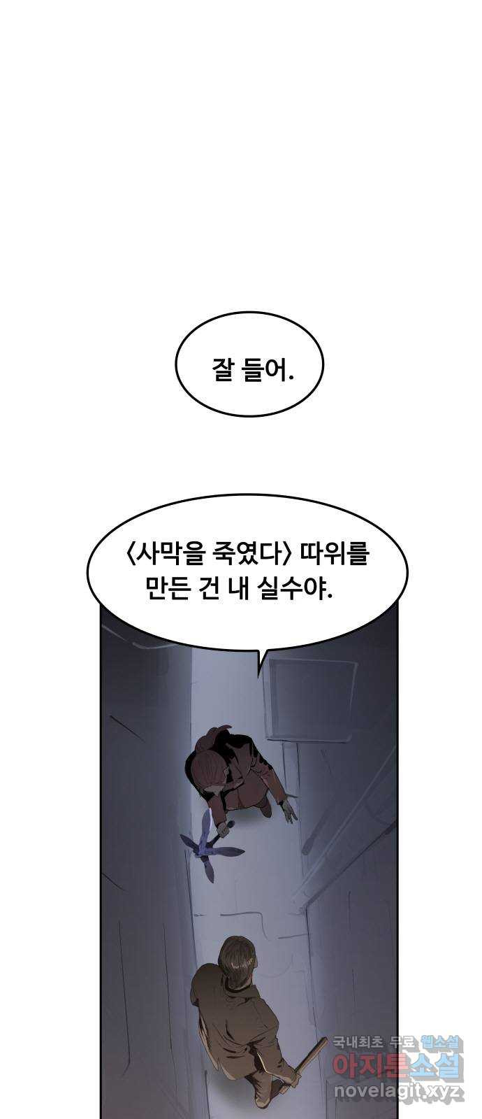 인생영화 18화 얼지마, 죽지마, 부활할거야 - 웹툰 이미지 27