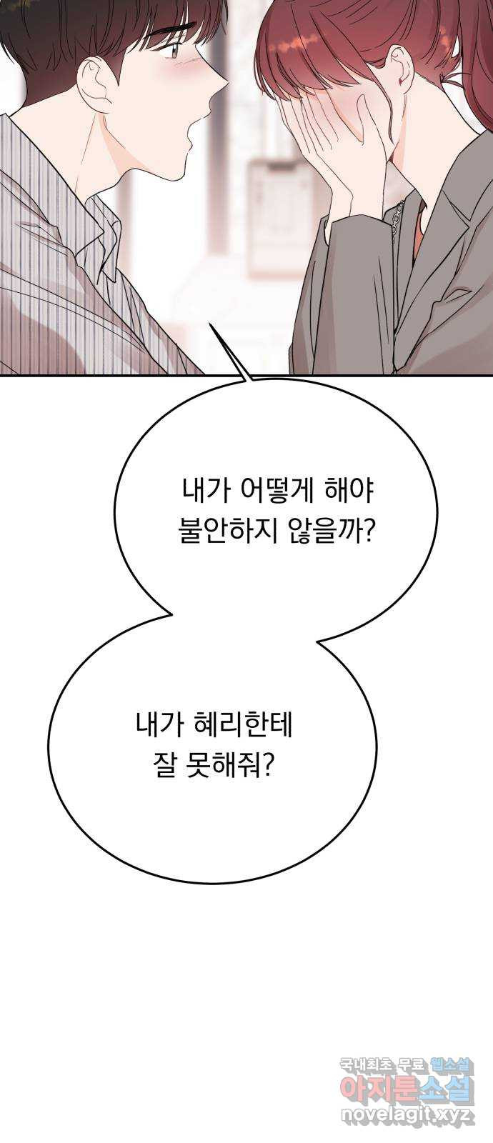 위험한 남편을 길들이는 법 61화: 침대로 가자 - 웹툰 이미지 6