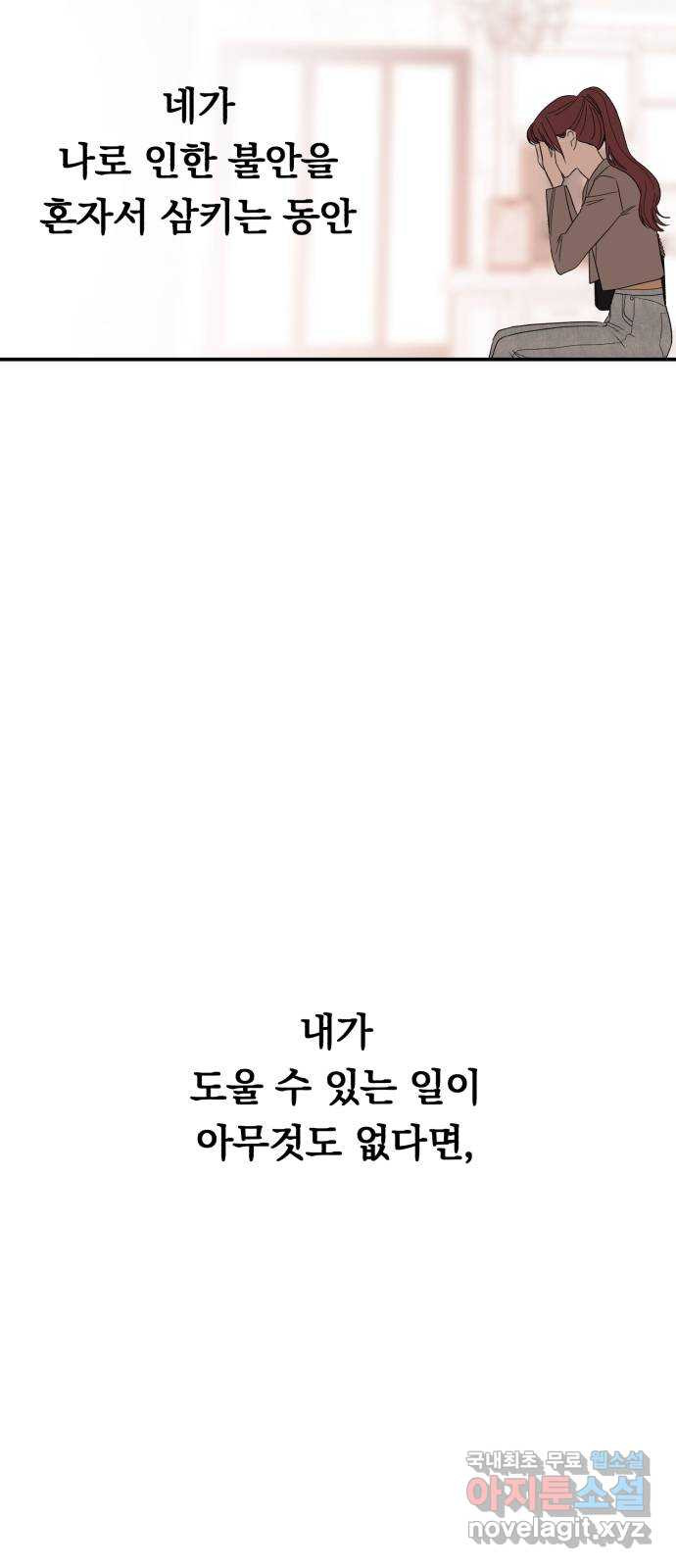 위험한 남편을 길들이는 법 61화: 침대로 가자 - 웹툰 이미지 10