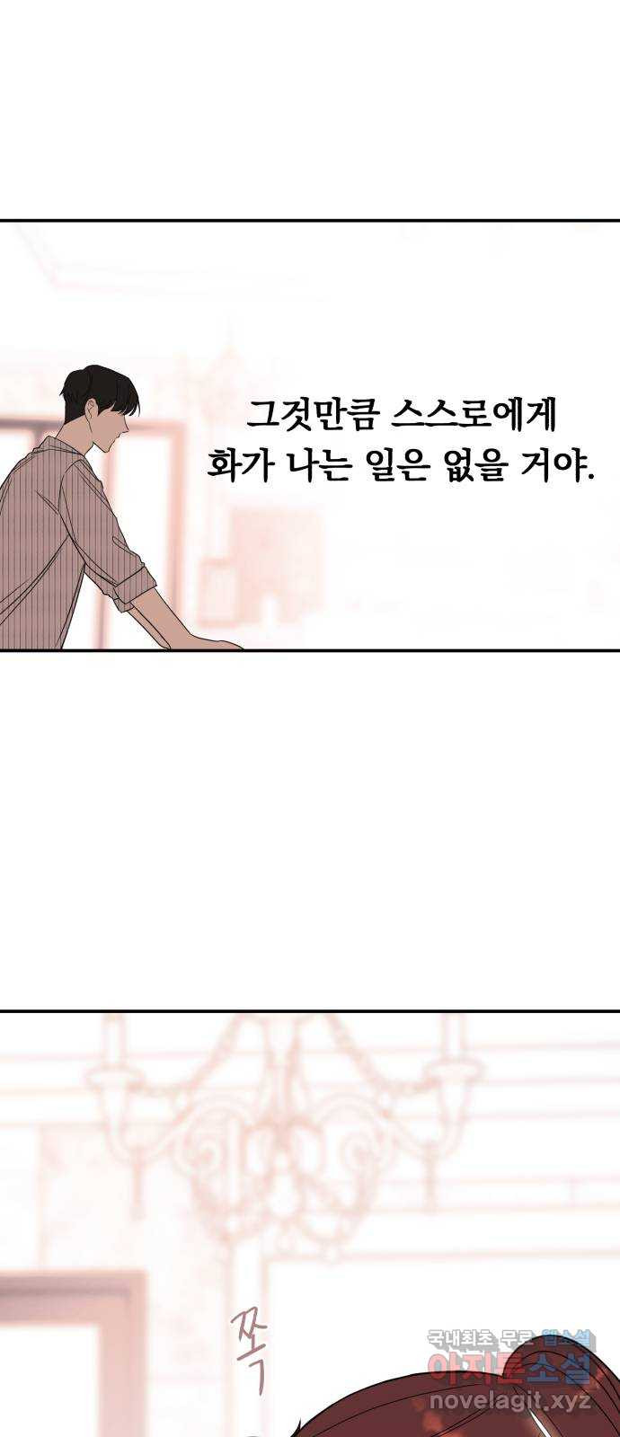 위험한 남편을 길들이는 법 61화: 침대로 가자 - 웹툰 이미지 11