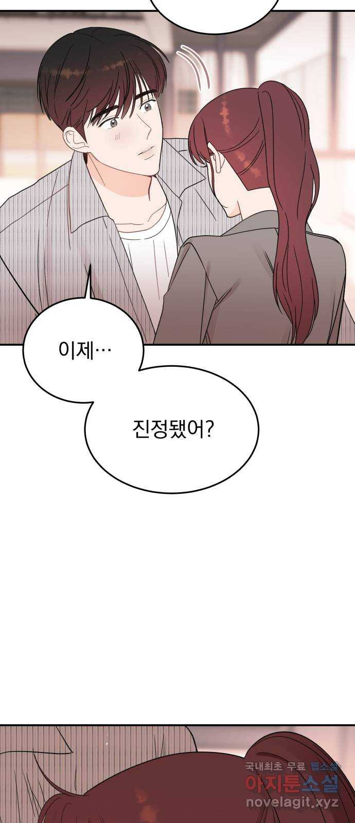 위험한 남편을 길들이는 법 61화: 침대로 가자 - 웹툰 이미지 20