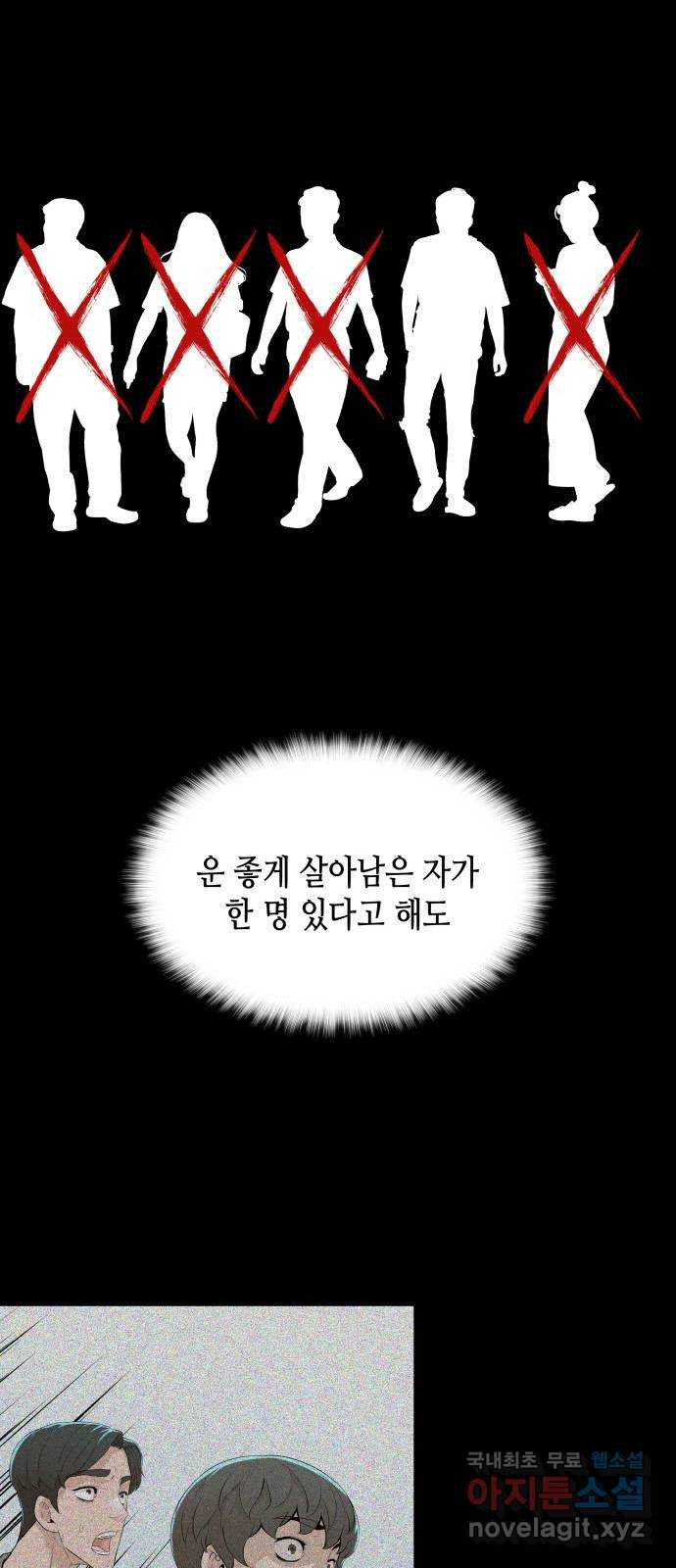 밀실 마피아 게임 49화. 의심과 결심 - 웹툰 이미지 15