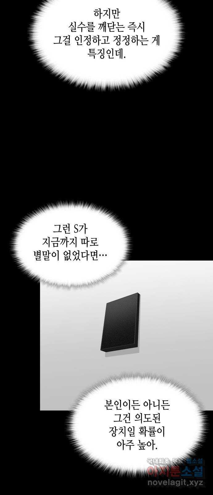 밀실 마피아 게임 49화. 의심과 결심 - 웹툰 이미지 20