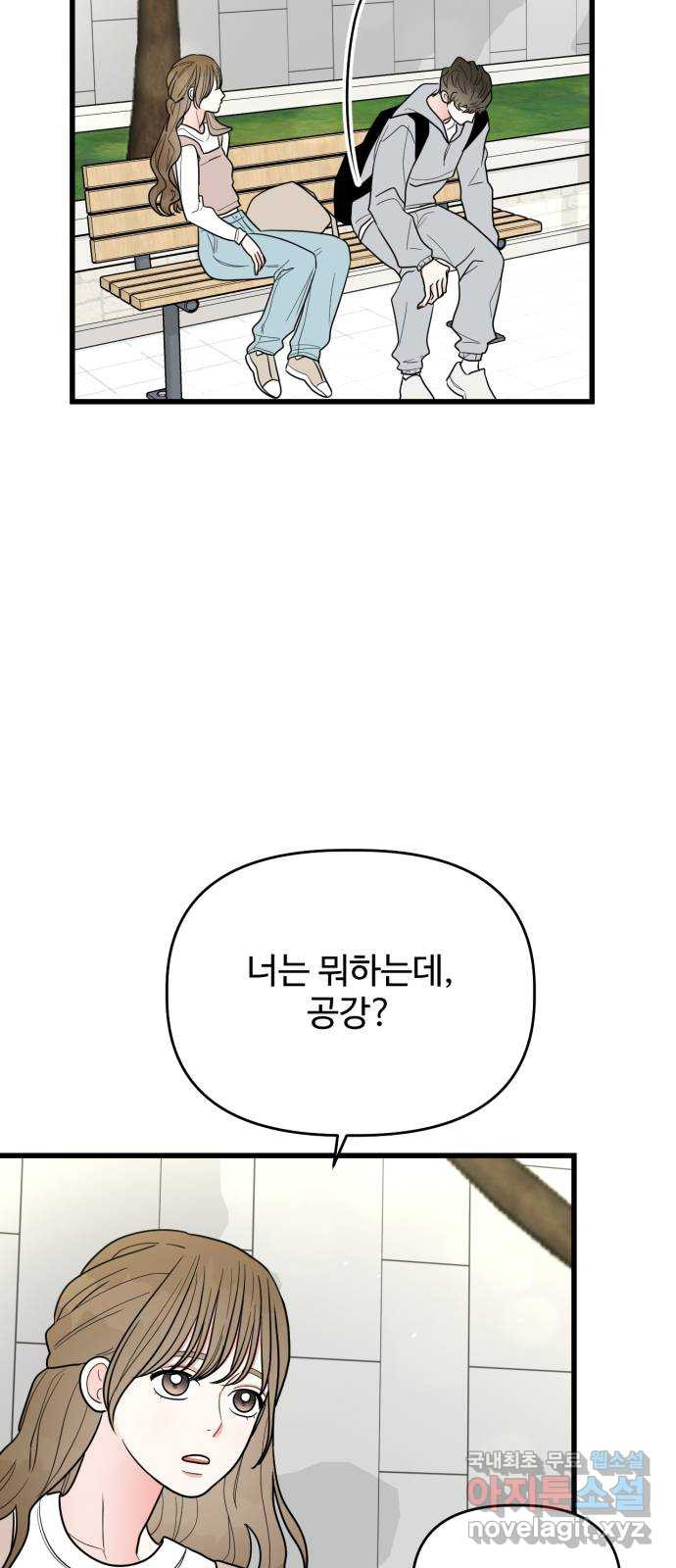 어떤소란 33화 - 웹툰 이미지 15