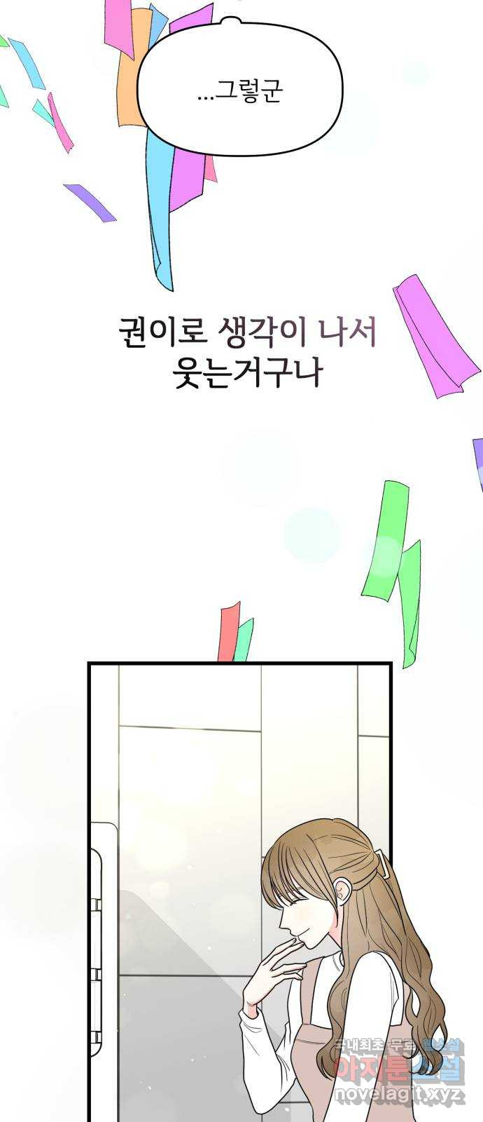 어떤소란 33화 - 웹툰 이미지 32