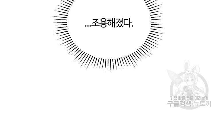 생존학 개론 17화 - 웹툰 이미지 37