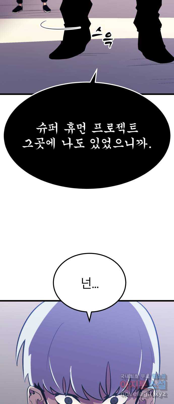 블러드 리벤저 61화 - 웹툰 이미지 86