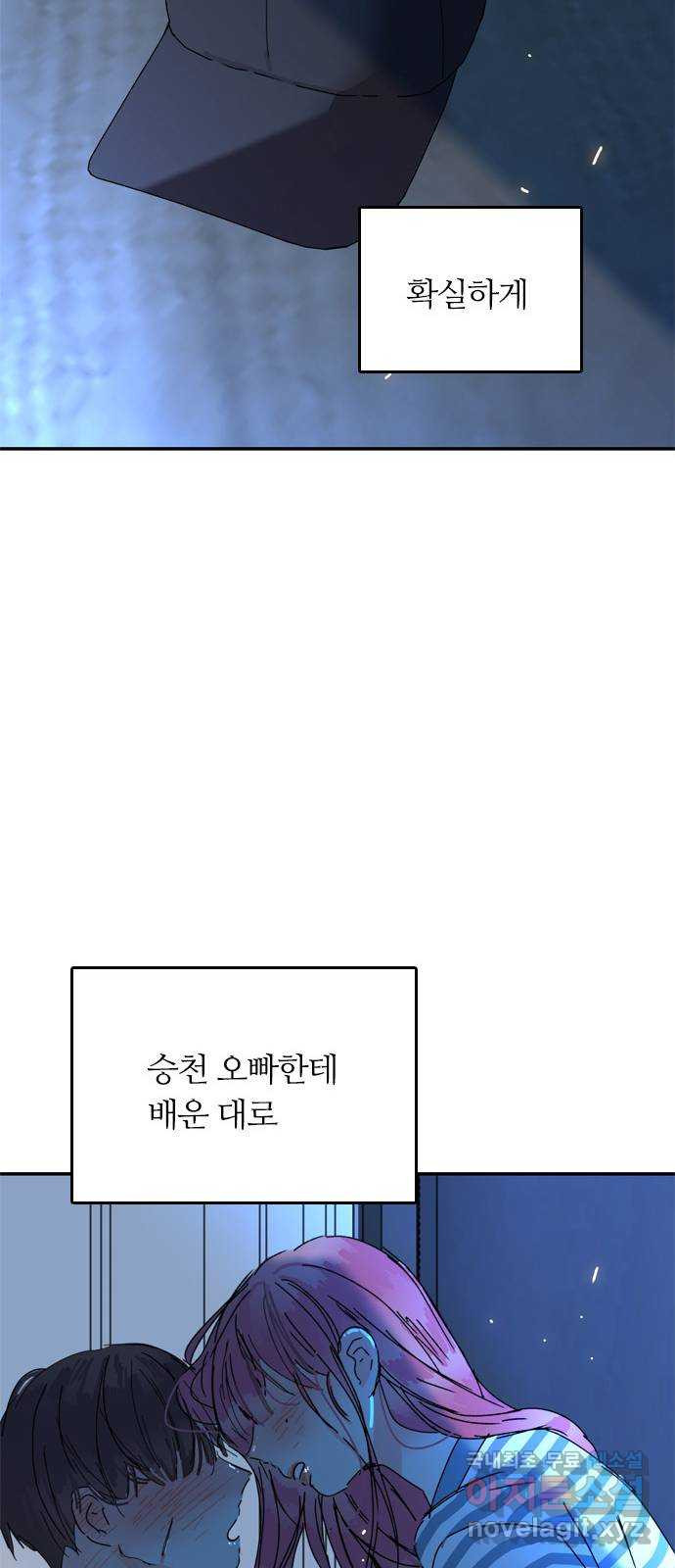 장미같은 소리 62화 - 웹툰 이미지 51