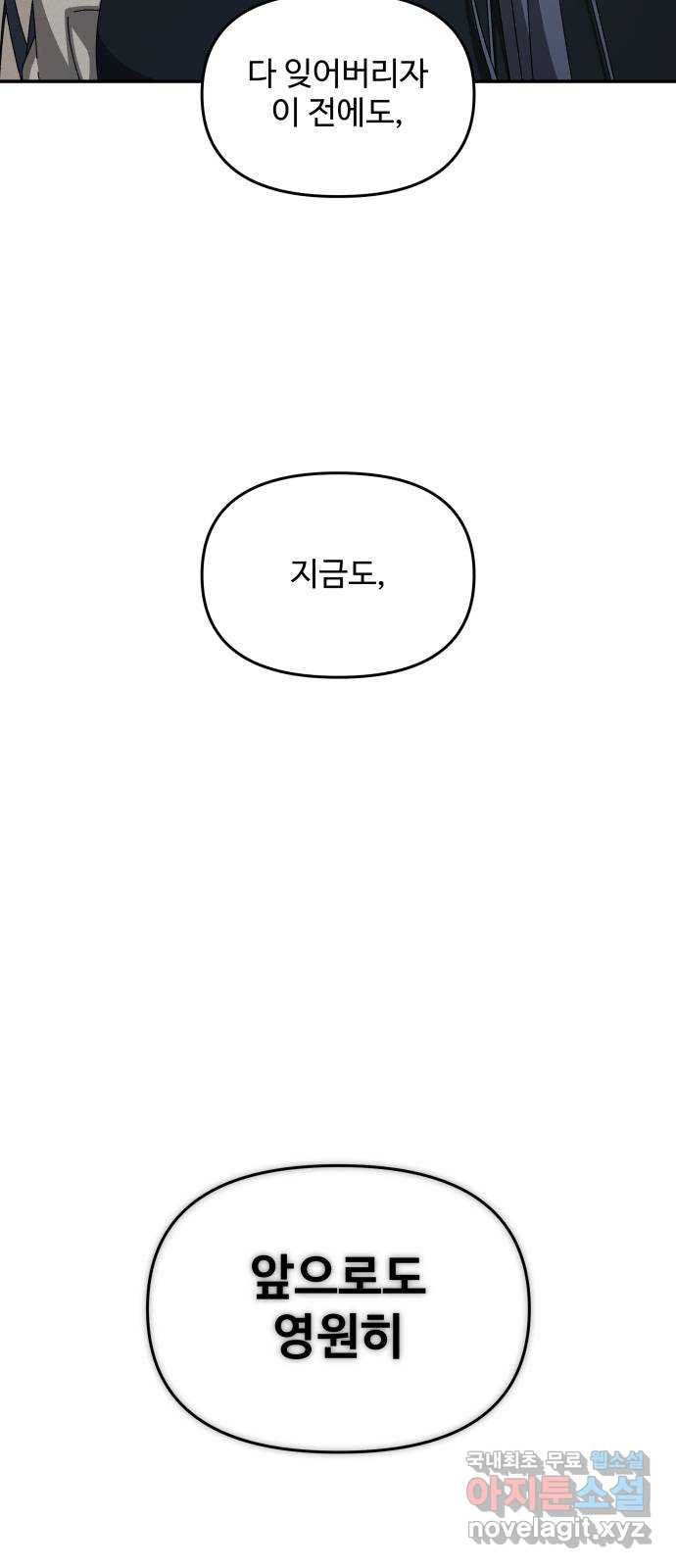 철수와 영희 이야기 마지막화 - 웹툰 이미지 21