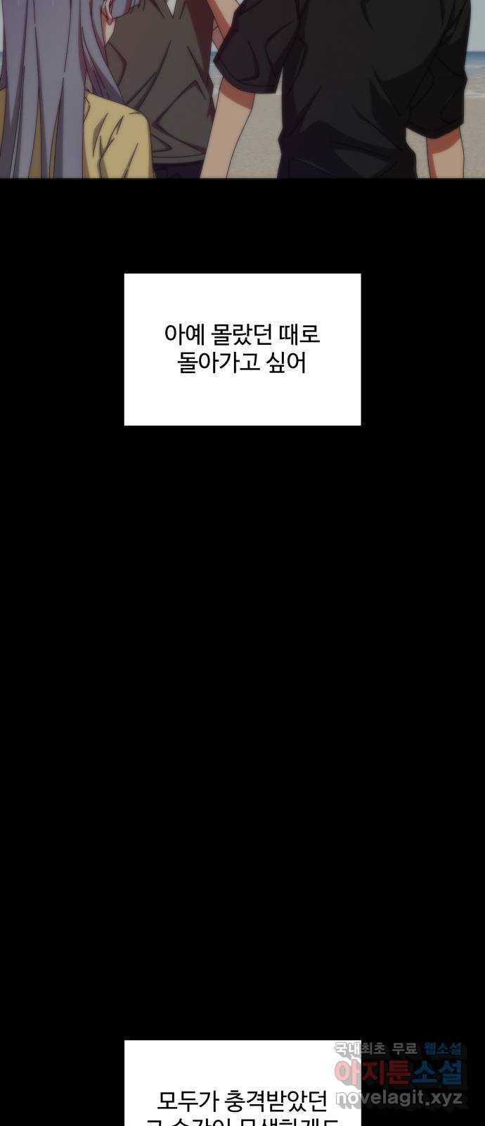 철수와 영희 이야기 마지막화 - 웹툰 이미지 68