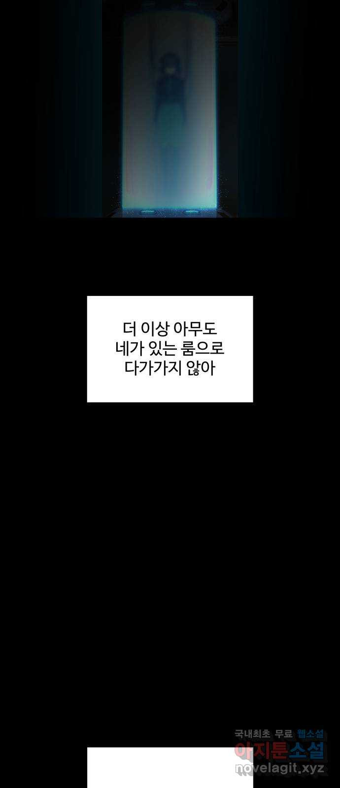 철수와 영희 이야기 마지막화 - 웹툰 이미지 71