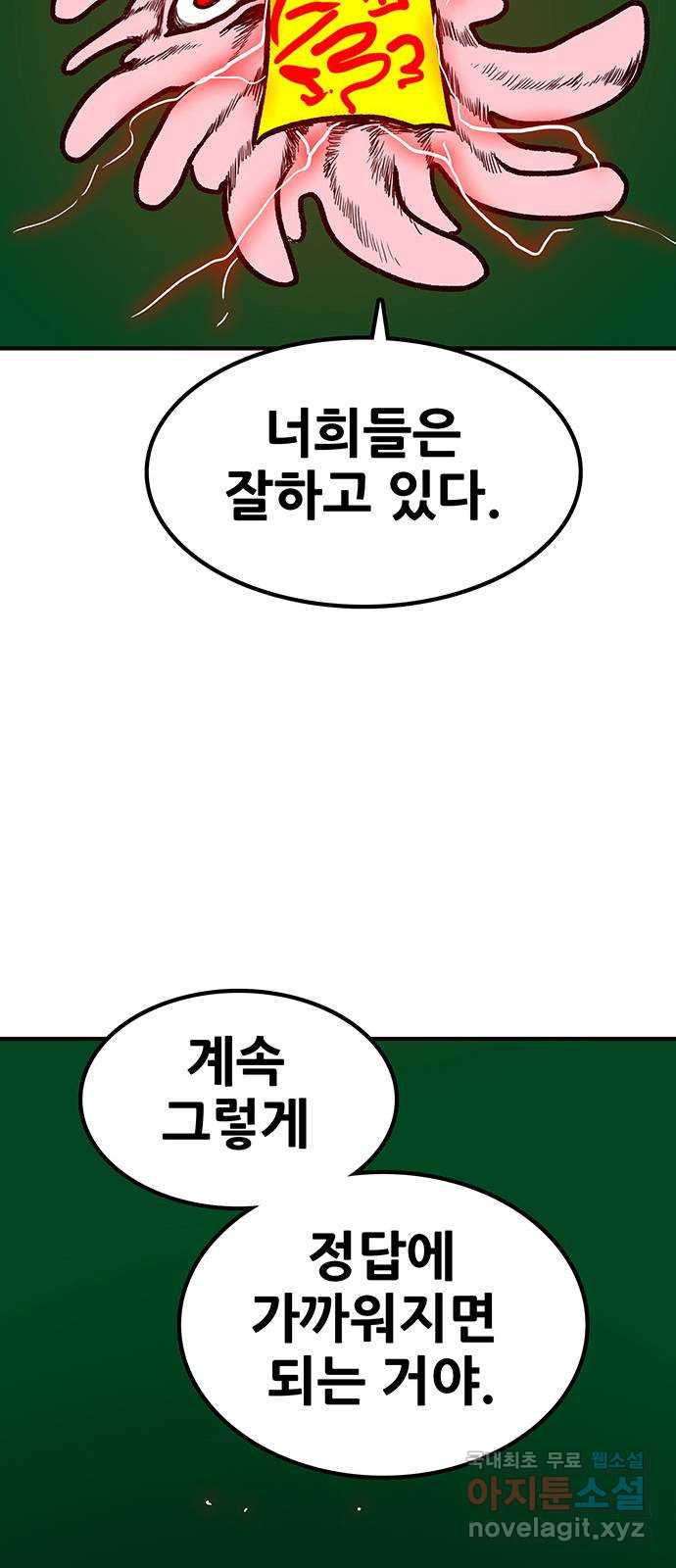 생존고백 66화. 교정의 과거 (3) - 웹툰 이미지 55