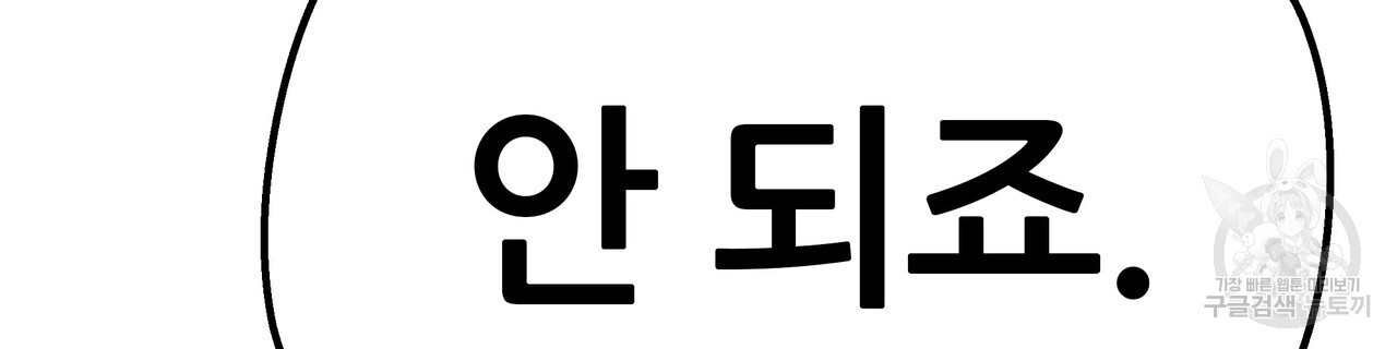 꼼짝 마, 움직이면 선다! 완결 - 웹툰 이미지 18