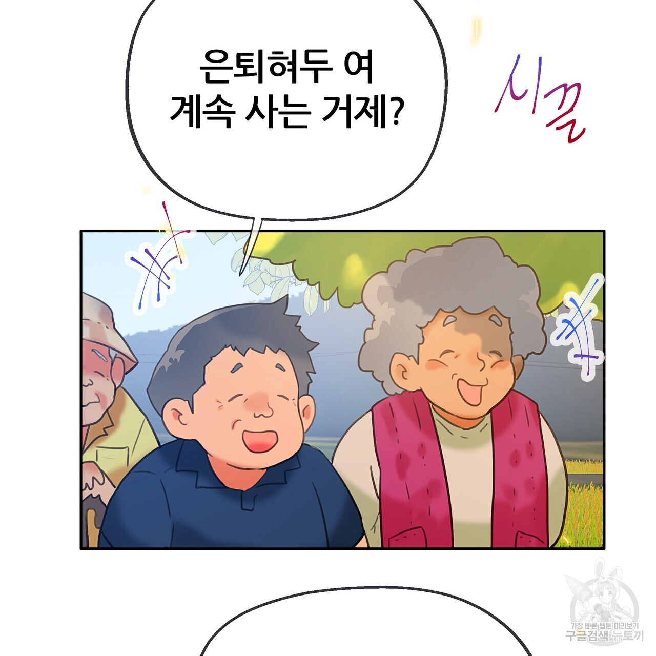 꼼짝 마, 움직이면 선다! 완결 - 웹툰 이미지 55