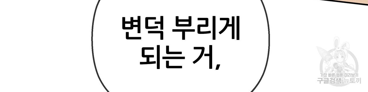 꼼짝 마, 움직이면 선다! 완결 - 웹툰 이미지 230