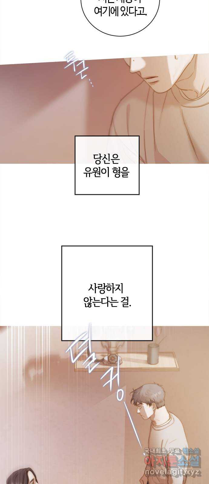 손 안의 안단테 31화: 레퀴엠 (5) - 웹툰 이미지 15