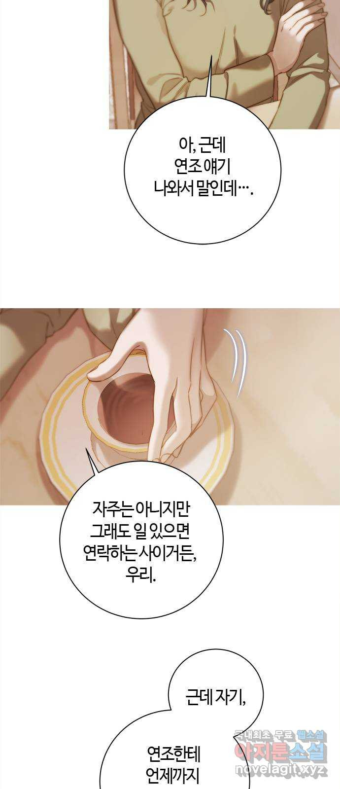 손 안의 안단테 31화: 레퀴엠 (5) - 웹툰 이미지 18