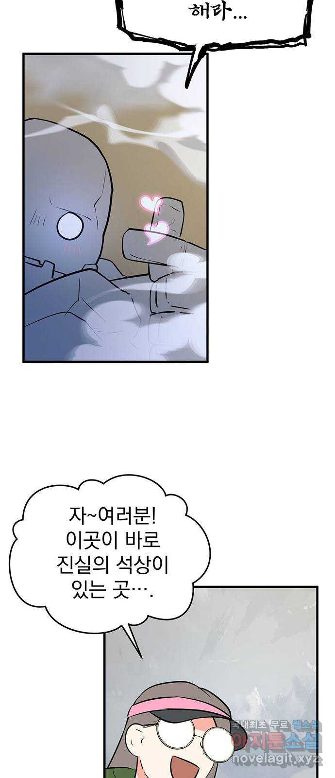 하렘에서 살아남기 46화 - 웹툰 이미지 39