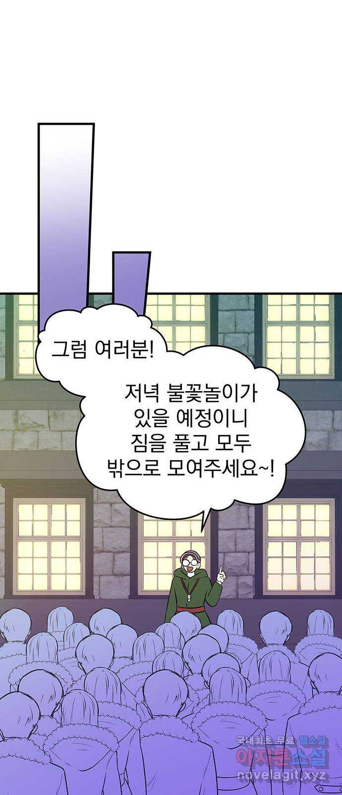 하렘에서 살아남기 46화 - 웹툰 이미지 42