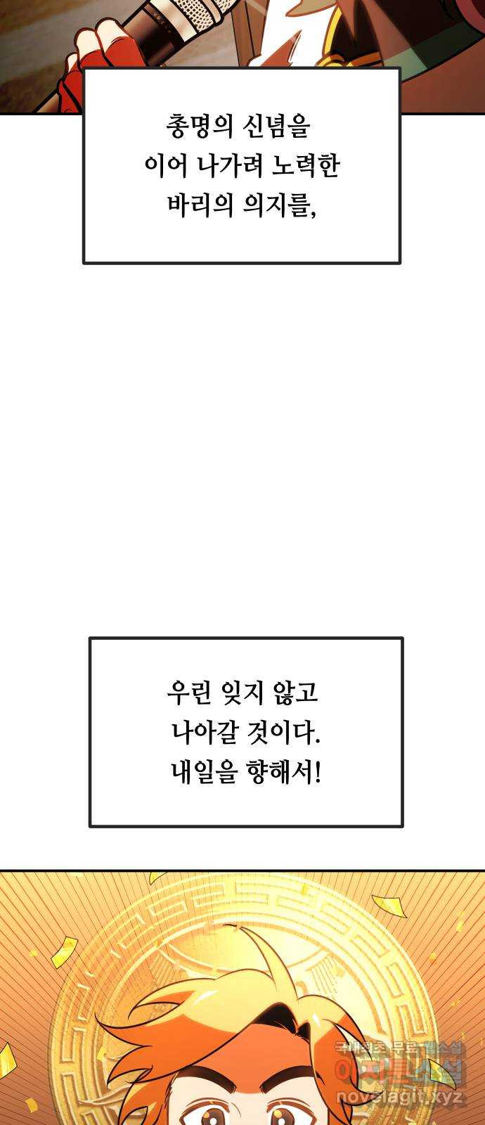 신이 담긴 아이 110화 마지막화 (2) - 웹툰 이미지 44