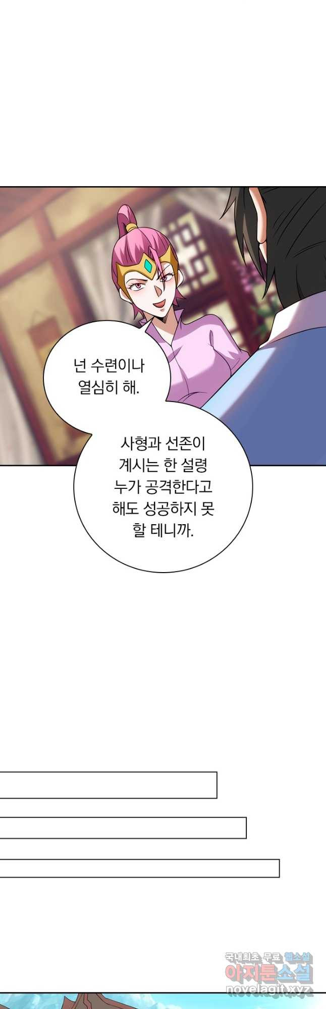 원시불멸 83화 - 웹툰 이미지 29