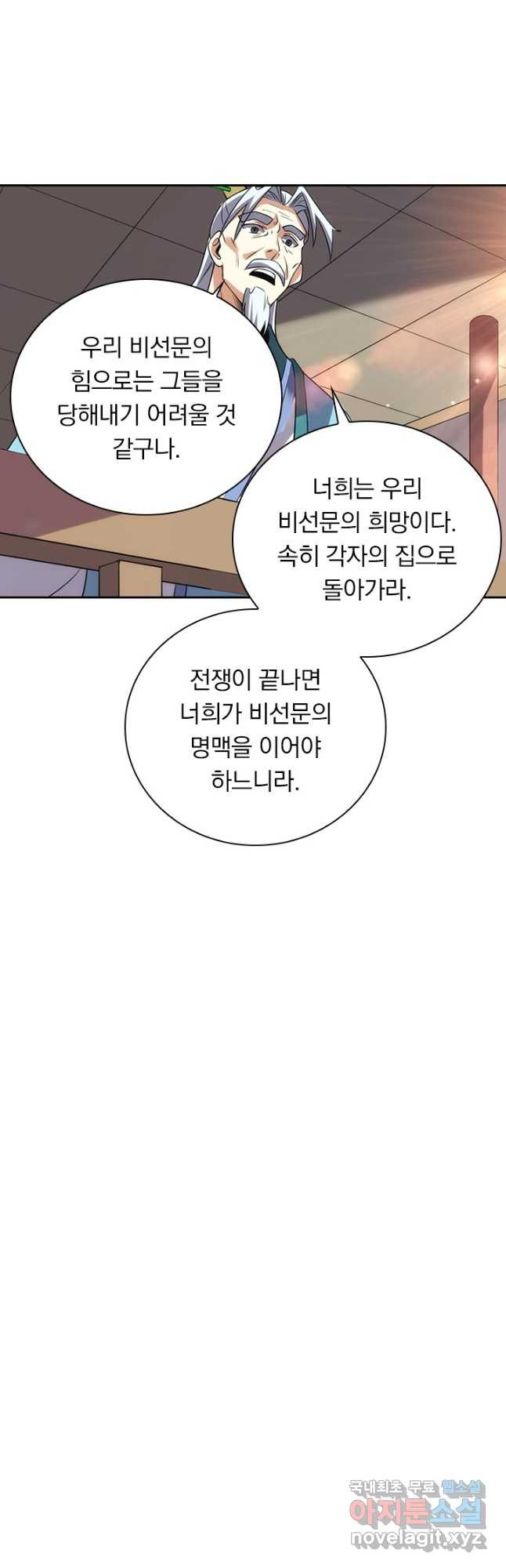 원시불멸 83화 - 웹툰 이미지 31