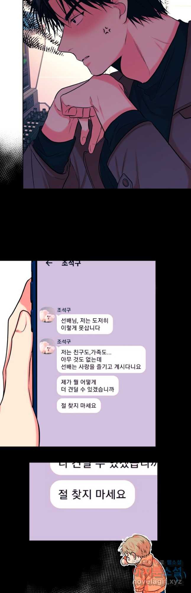 네 목소리로 나를 녹여줘 46화 - 웹툰 이미지 33