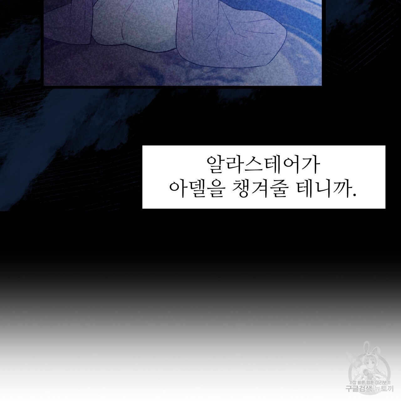 황제의 약혼녀로 산다는 것은 98화 - 웹툰 이미지 23