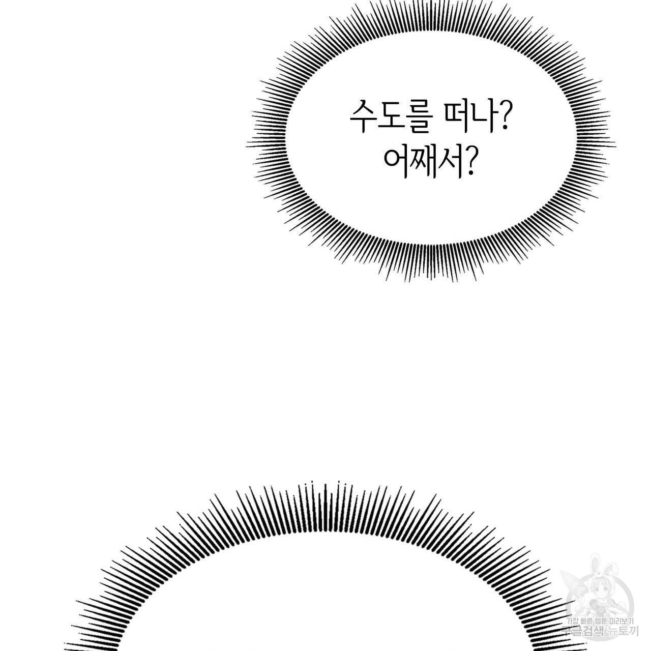 사랑받기 원하지 않는다 26화 - 웹툰 이미지 24