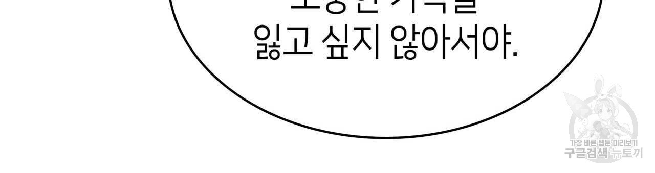 사랑받기 원하지 않는다 26화 - 웹툰 이미지 116