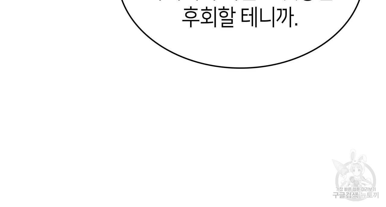 사랑받기 원하지 않는다 26화 - 웹툰 이미지 120