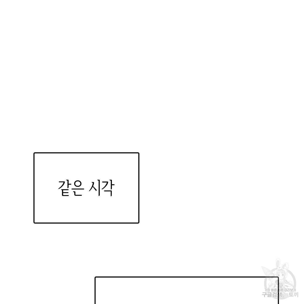 사랑받기 원하지 않는다 26화 - 웹툰 이미지 138