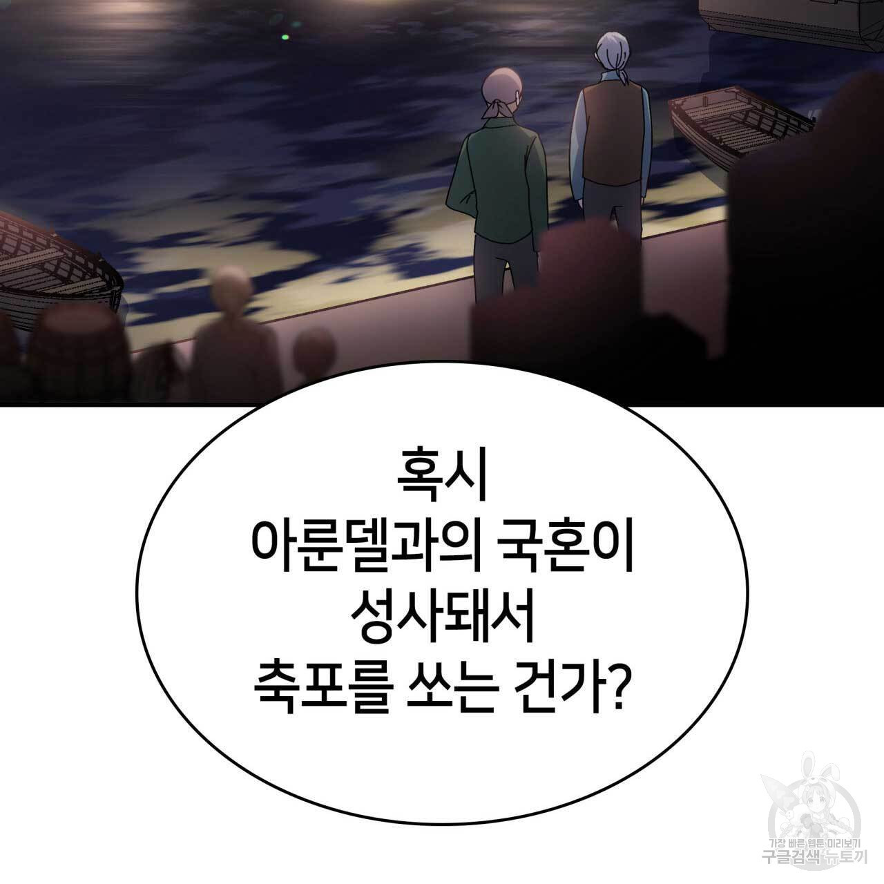 사랑받기 원하지 않는다 26화 - 웹툰 이미지 236